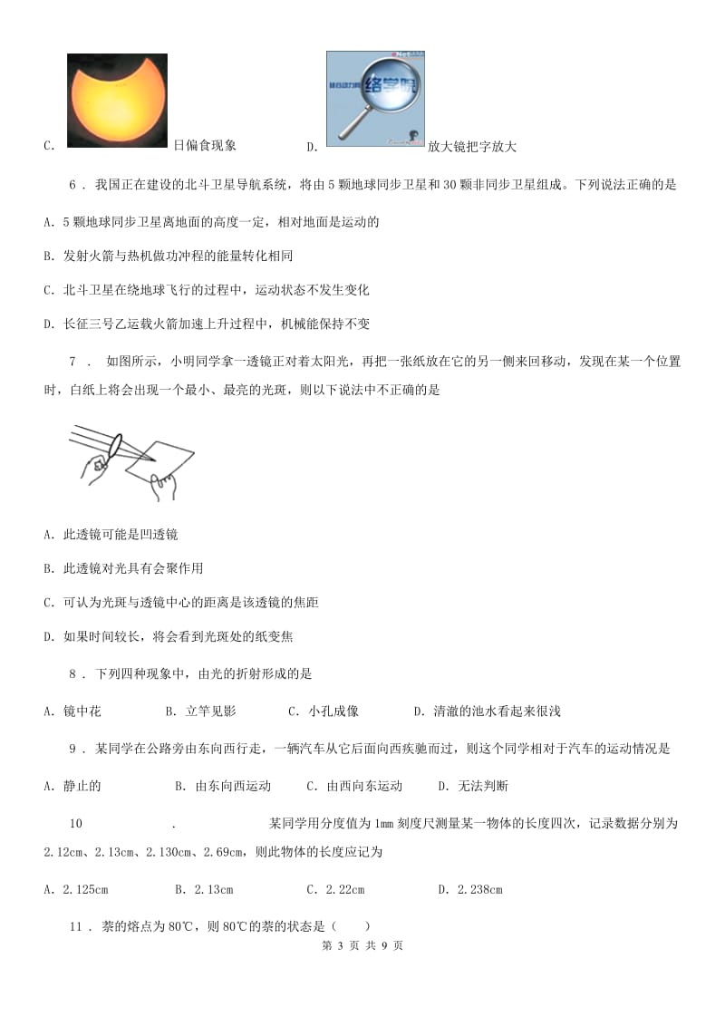 陕西省2019版八年级上学期期末考试物理试题B卷_第3页