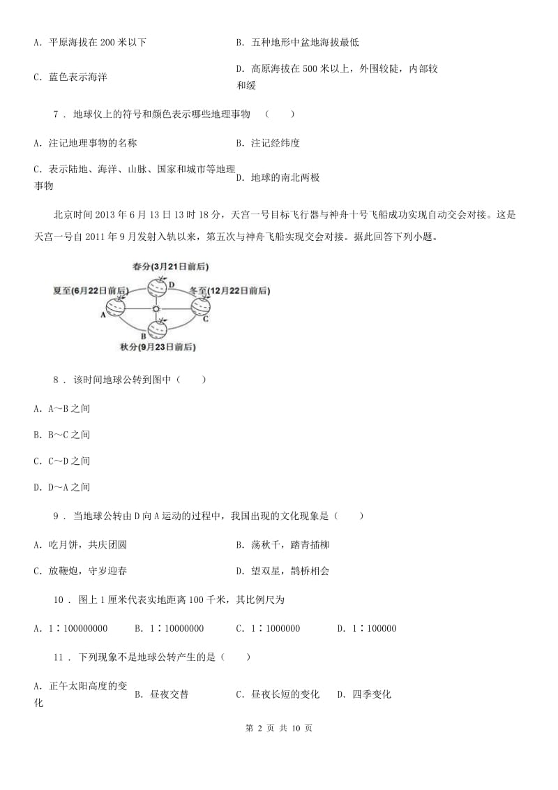 广州市2019年七年级上学期期中地理试题（II）卷_第2页