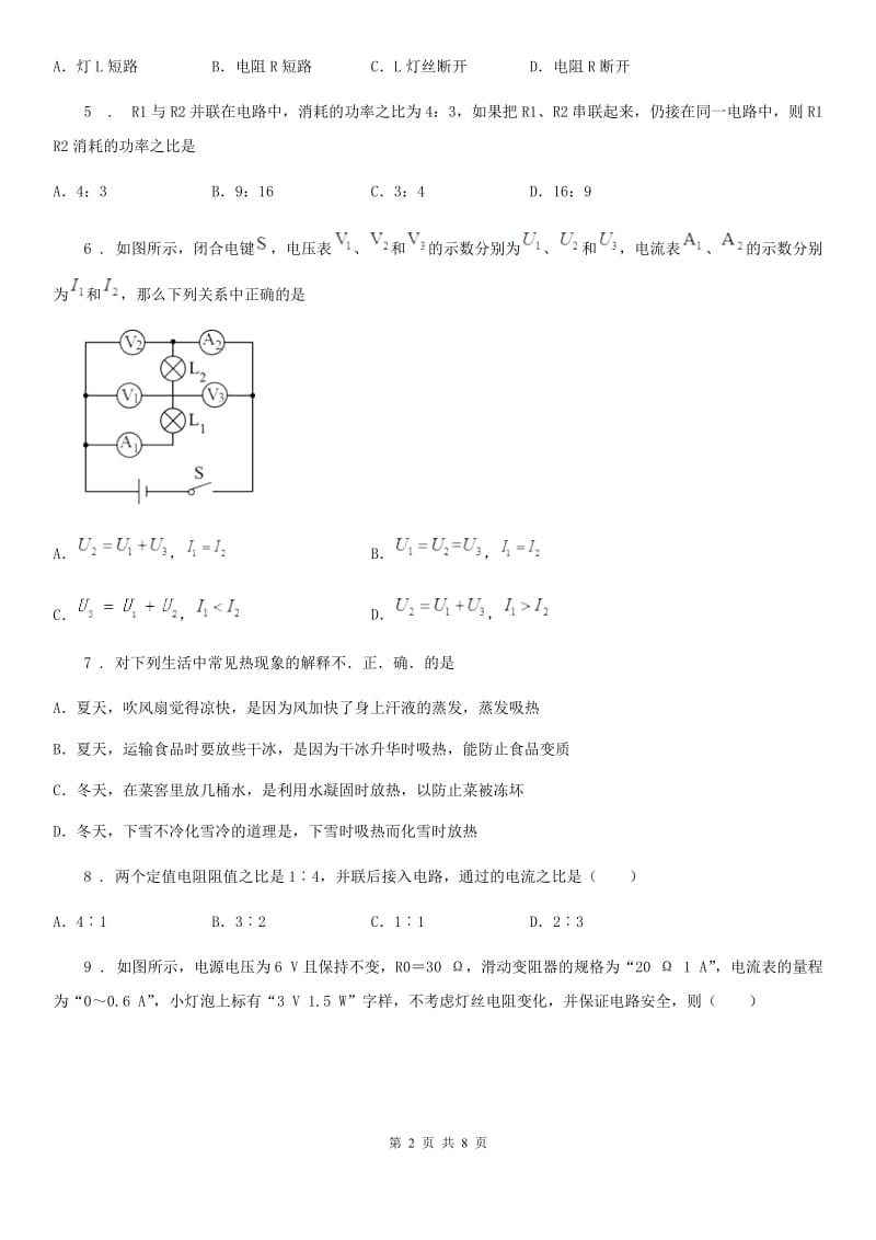 成都市2019版九年级上学期期末考试物理试题A卷_第2页