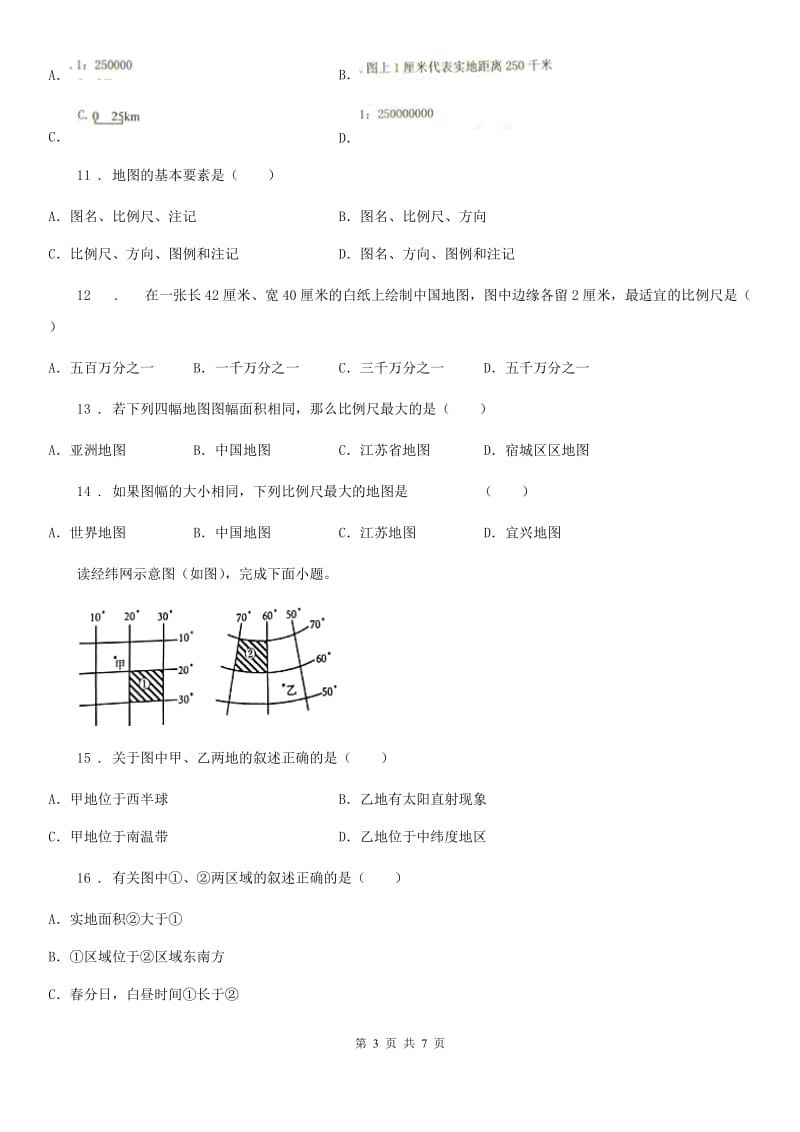 武汉市2020年七年级上册地理 2.1地图基本要素 同步练习C卷_第3页