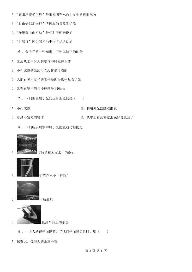 西安市2019年八年级物理上册第四章4.4“光的折射”能力提升练习题D卷_第2页