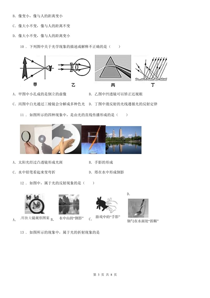 西安市2019年八年级物理上册第四章4.4“光的折射”能力提升练习题D卷_第3页