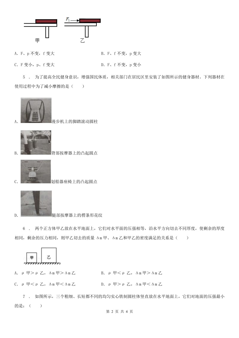 贵阳市2020年物理第六章 压力与压强 6.2 压强（三）（II）卷_第2页