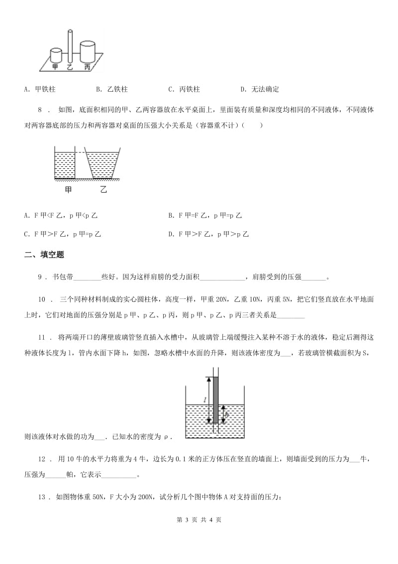 贵阳市2020年物理第六章 压力与压强 6.2 压强（三）（II）卷_第3页