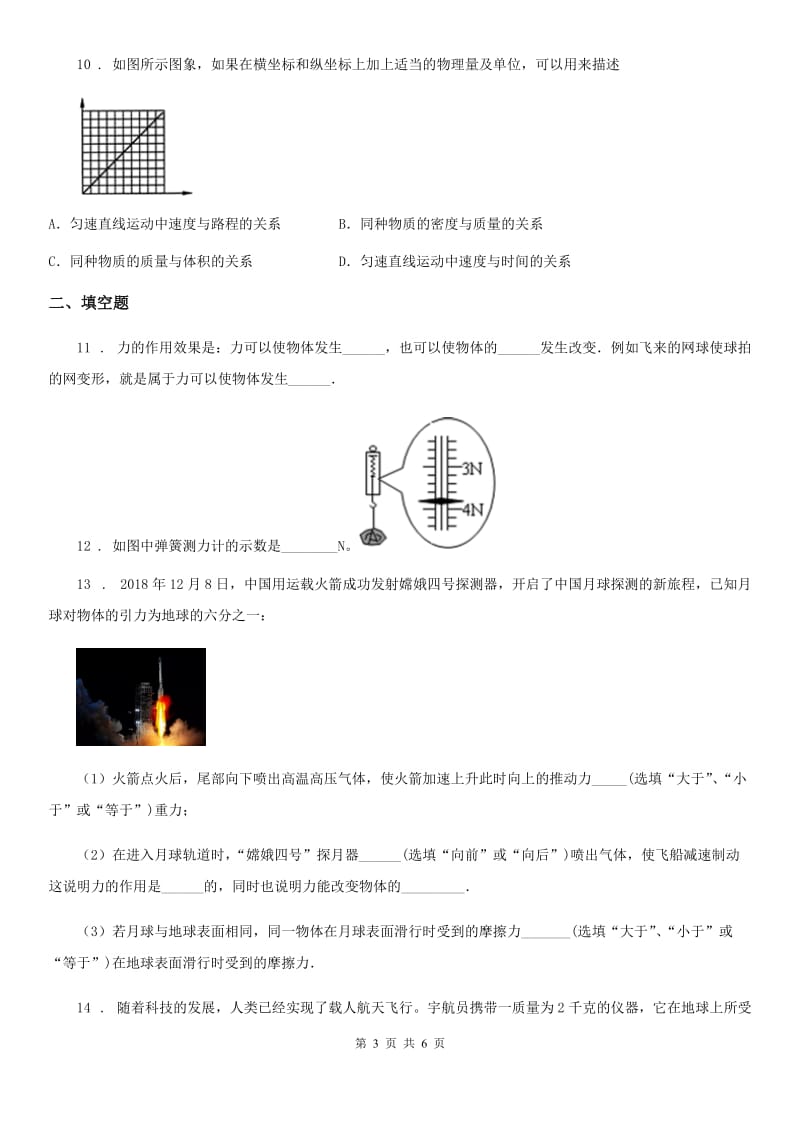 八年级下册物理第七章 力单元练习题_第3页