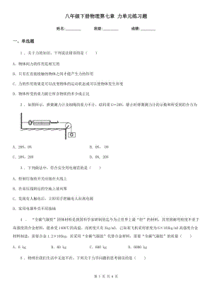 八年級下冊物理第七章 力單元練習(xí)題