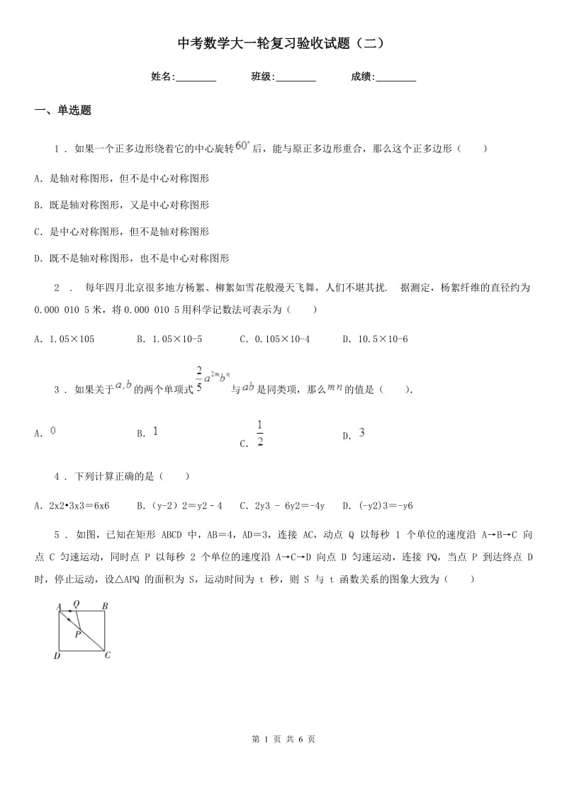 中考数学大一轮复习验收试题（二）_第1页