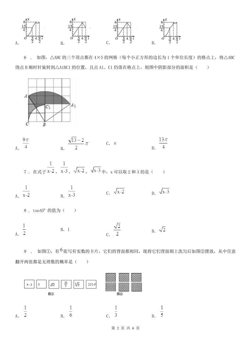 中考数学大一轮复习验收试题（二）_第2页