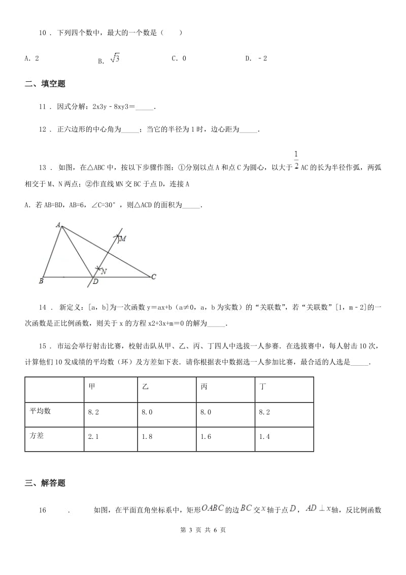 中考数学大一轮复习验收试题（二）_第3页