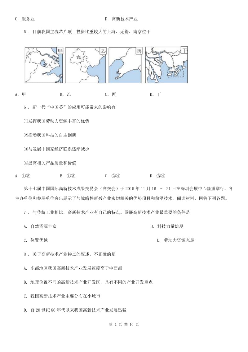 青海省2020版八年级上册地理 4.3工业 同步测试（II）卷_第2页