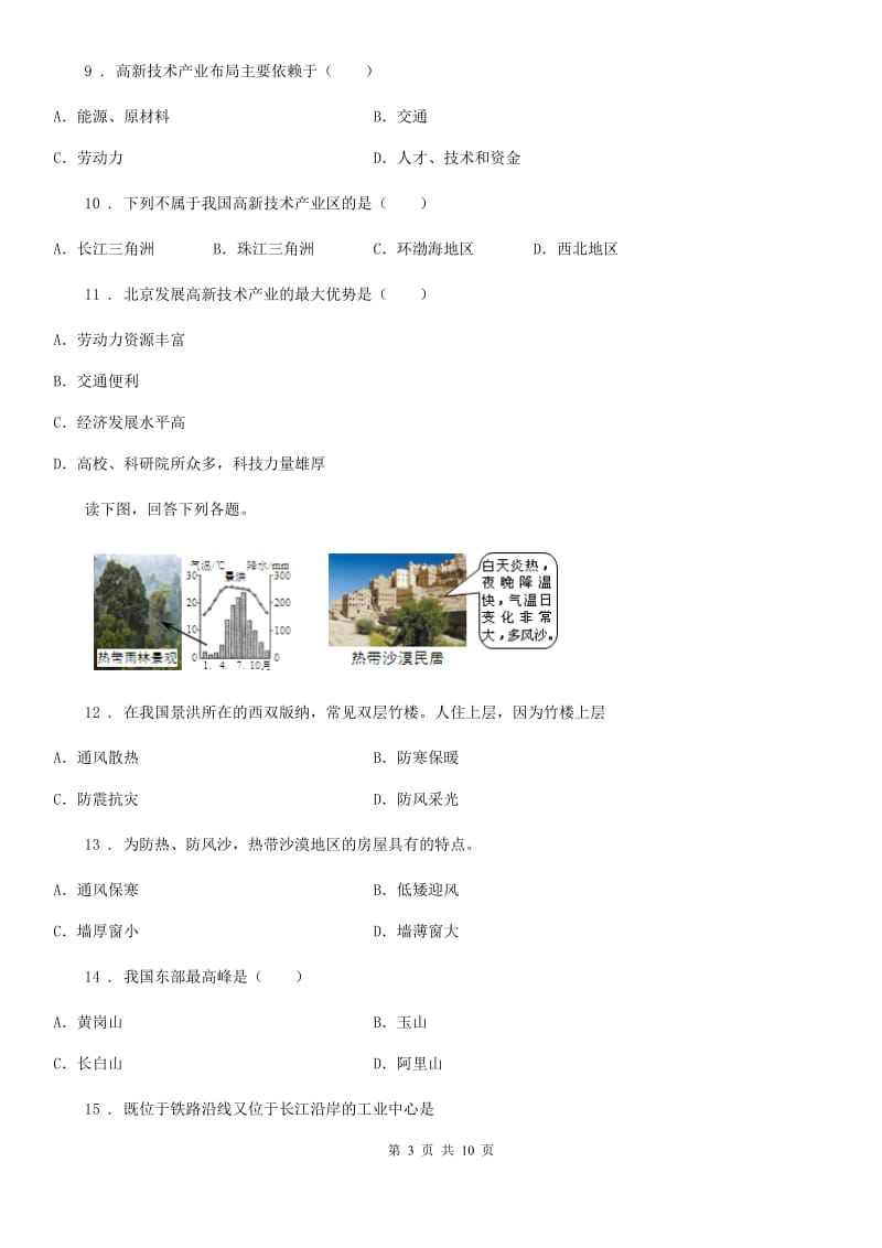 青海省2020版八年级上册地理 4.3工业 同步测试（II）卷_第3页