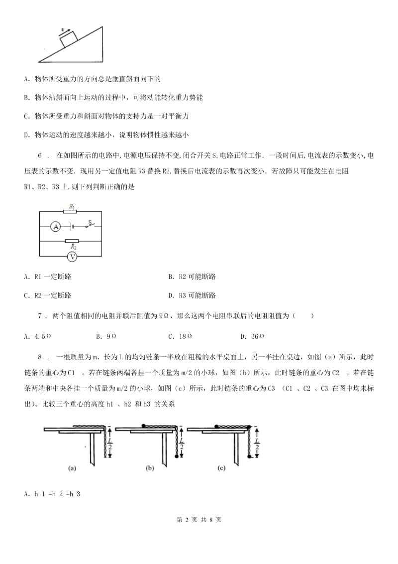 陕西省2019-2020年度中考二模物理试题C卷_第2页