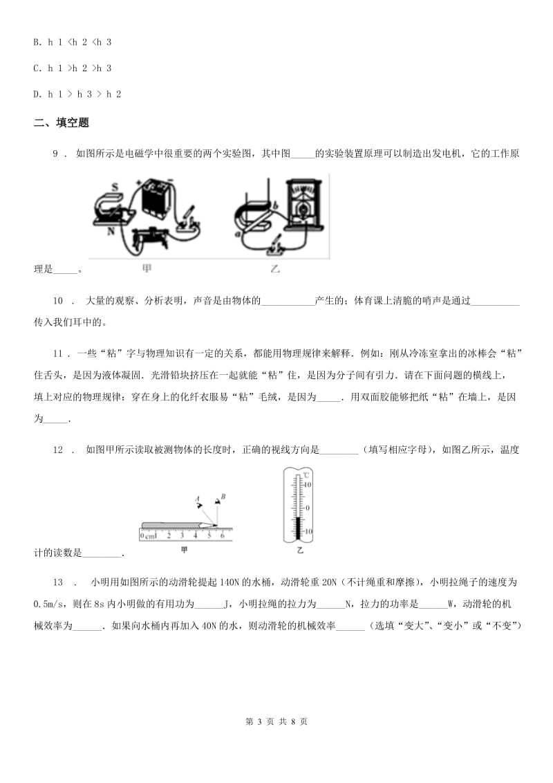 陕西省2019-2020年度中考二模物理试题C卷_第3页