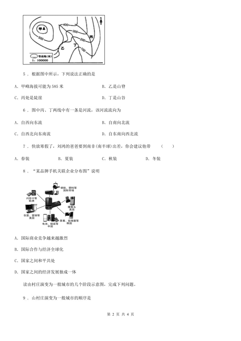 青海省2019-2020学年七年级上学期期末考试地理试题C卷_第2页