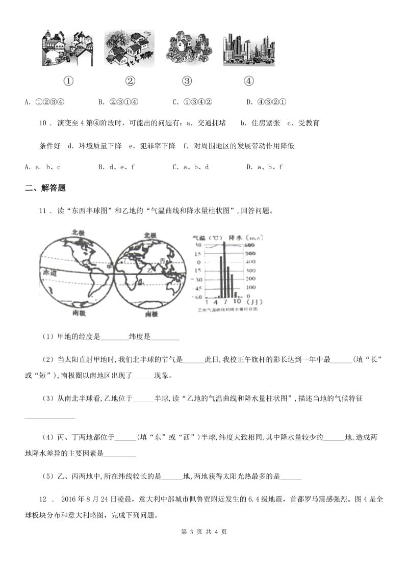 青海省2019-2020学年七年级上学期期末考试地理试题C卷_第3页