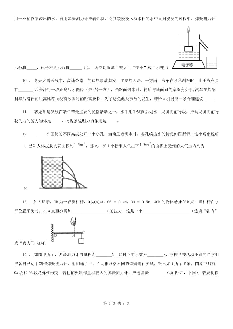 兰州市2019版八年级下学期期末考试物理试题B卷_第3页