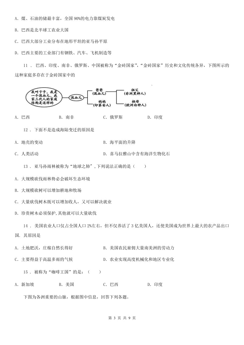 七年级下册地理 第九章 美洲 单元基础知识检测_第3页