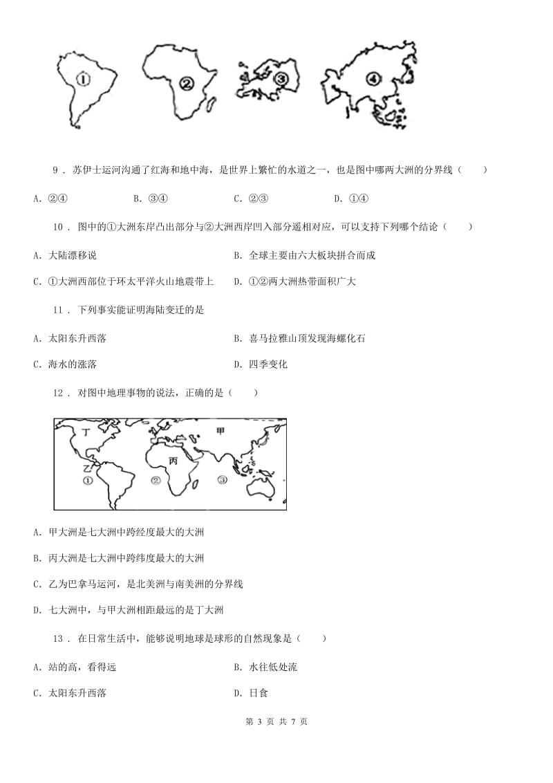 重庆市2019版七年级上学期第二次月考地理试题B卷_第3页