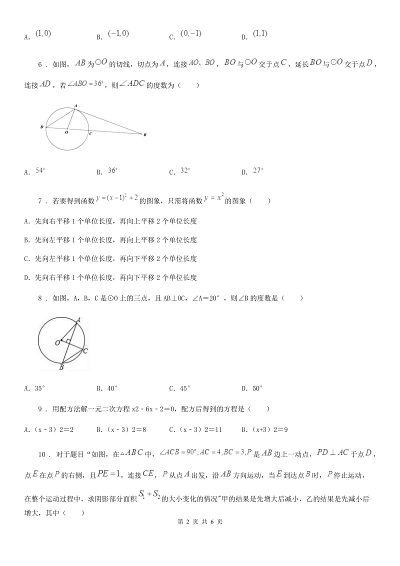 广西壮族自治区2019年九年级期中数学（人教版）试题D卷_第2页