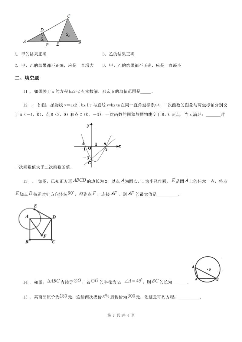 广西壮族自治区2019年九年级期中数学（人教版）试题D卷_第3页