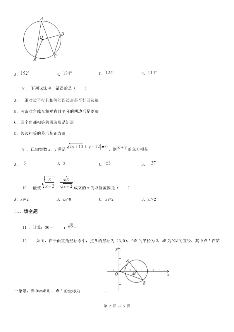 郑州市2019-2020学年八年级下学期期中数学试题A卷_第2页