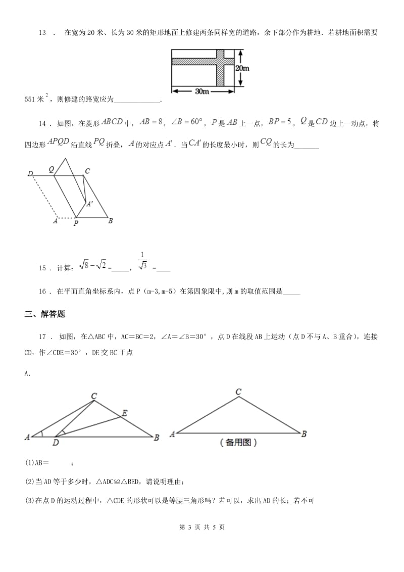 郑州市2019-2020学年八年级下学期期中数学试题A卷_第3页