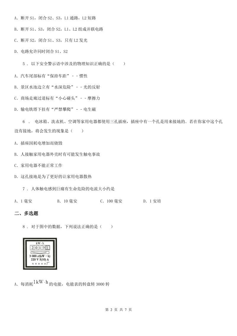 重庆市2019-2020年度九年级物理第十九章生活用电专题复习测试题A卷_第2页