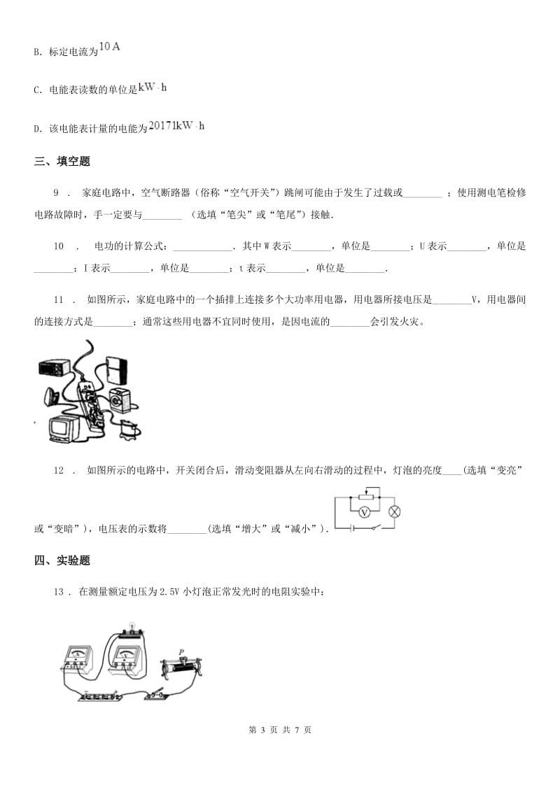 重庆市2019-2020年度九年级物理第十九章生活用电专题复习测试题A卷_第3页