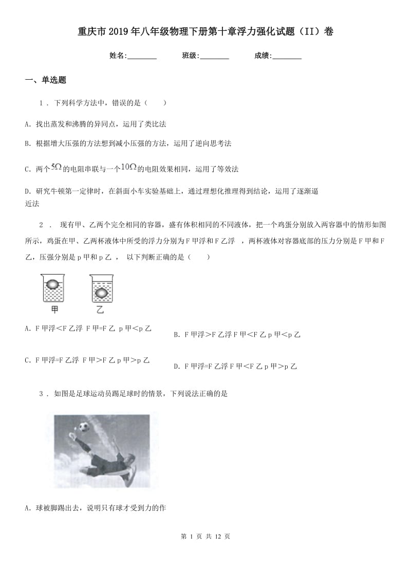 重庆市2019年八年级物理下册第十章浮力强化试题（II）卷_第1页