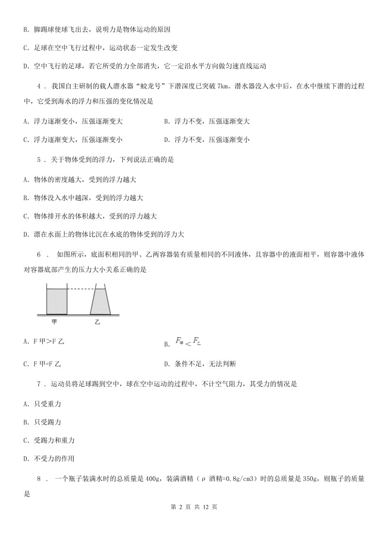 重庆市2019年八年级物理下册第十章浮力强化试题（II）卷_第2页