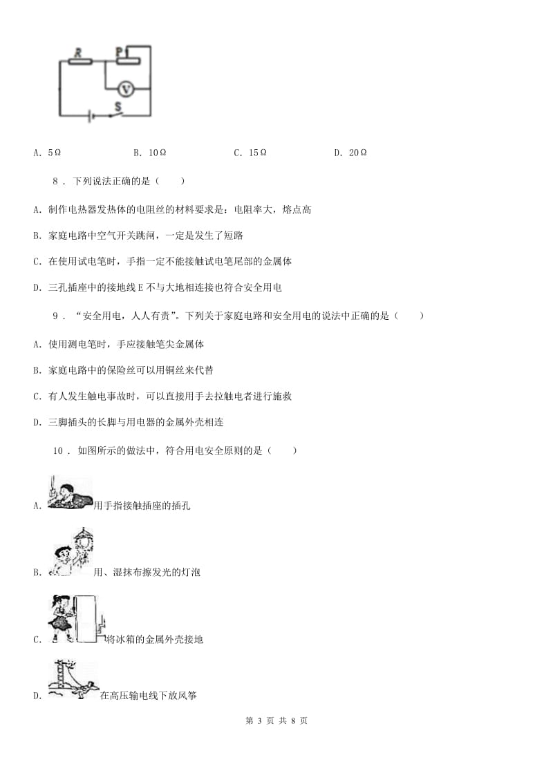 内蒙古自治区2019年九年级下册物理 第十五章 电功和电热 练习题A卷_第3页