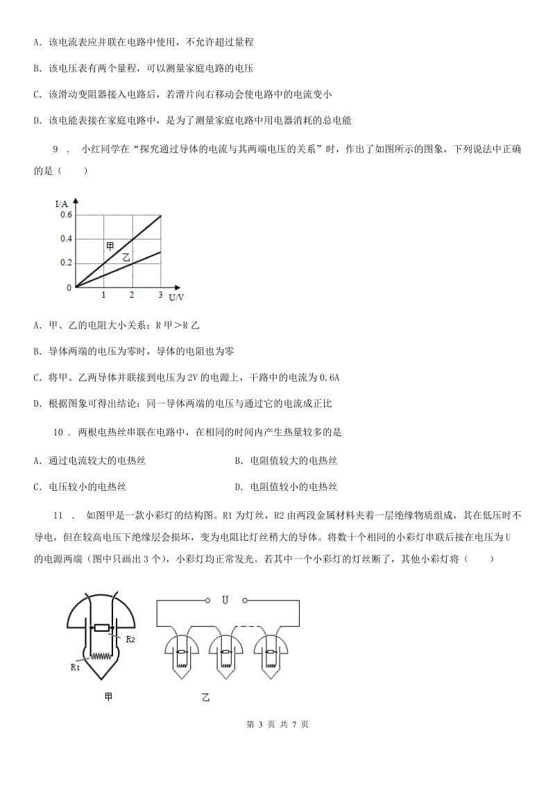 南京市2020年九年级12月月考物理试题（II）卷_第3页