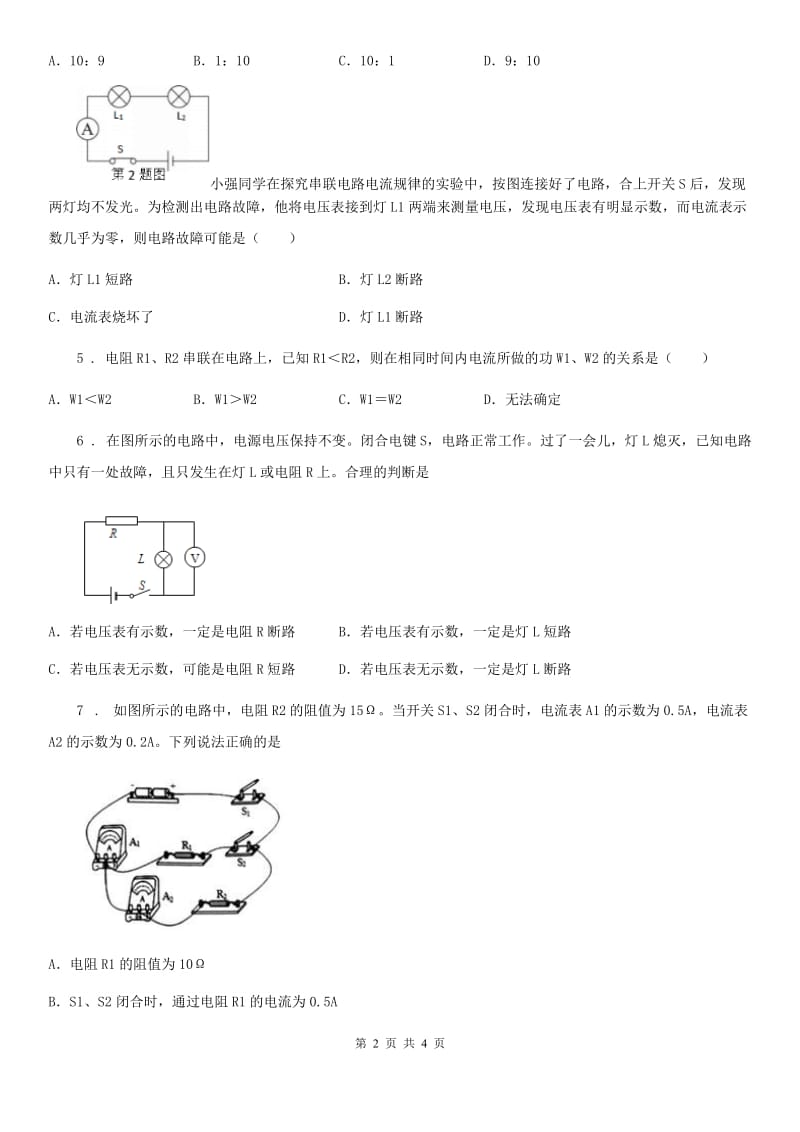 长春市2019版物理第八章 电能与磁 8.1 电功率（一）C卷_第2页