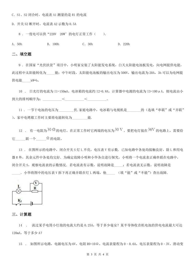 长春市2019版物理第八章 电能与磁 8.1 电功率（一）C卷_第3页