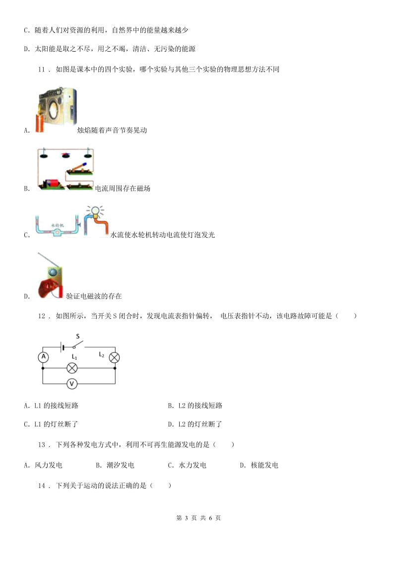 河南省2019版九年级物理全一册 第二十二章 能源与可持续发展 章末复习提升B卷_第3页