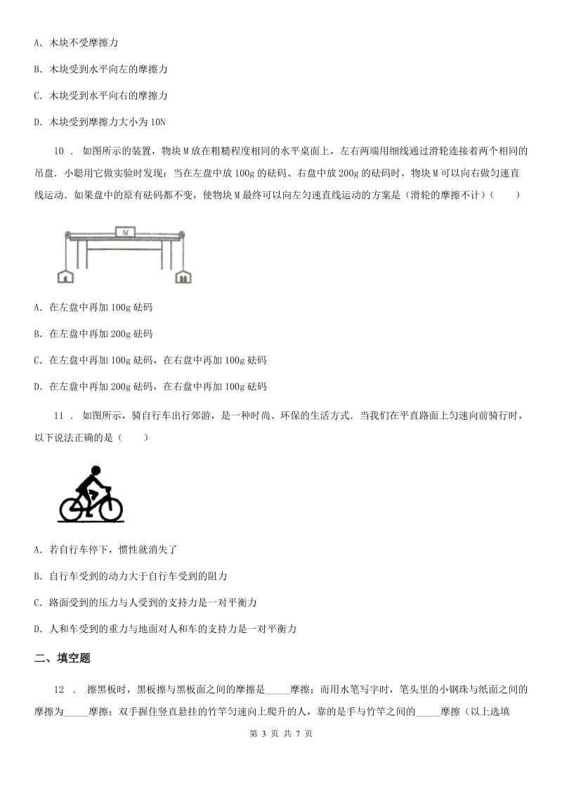 兰州市2019年八年级下册物理 第八章 运动和力 单元测试题D卷_第3页