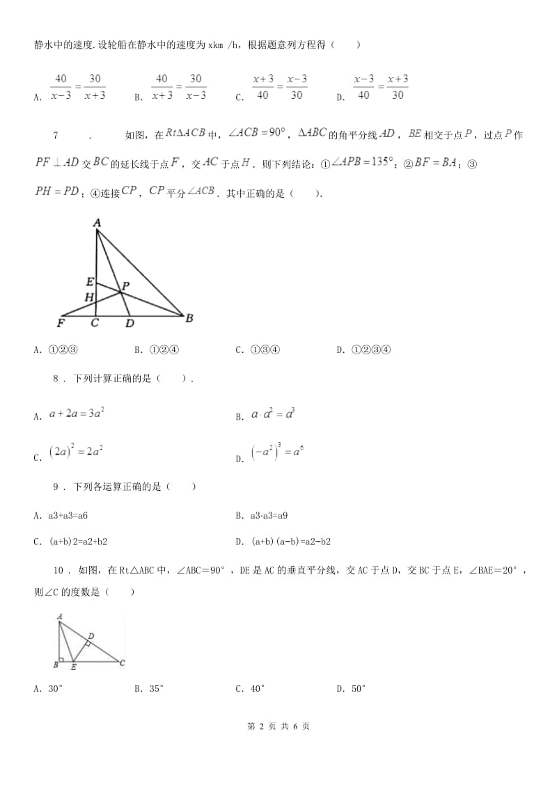 呼和浩特市2019-2020年度八年级上学期期末数学试题（I）卷_第2页