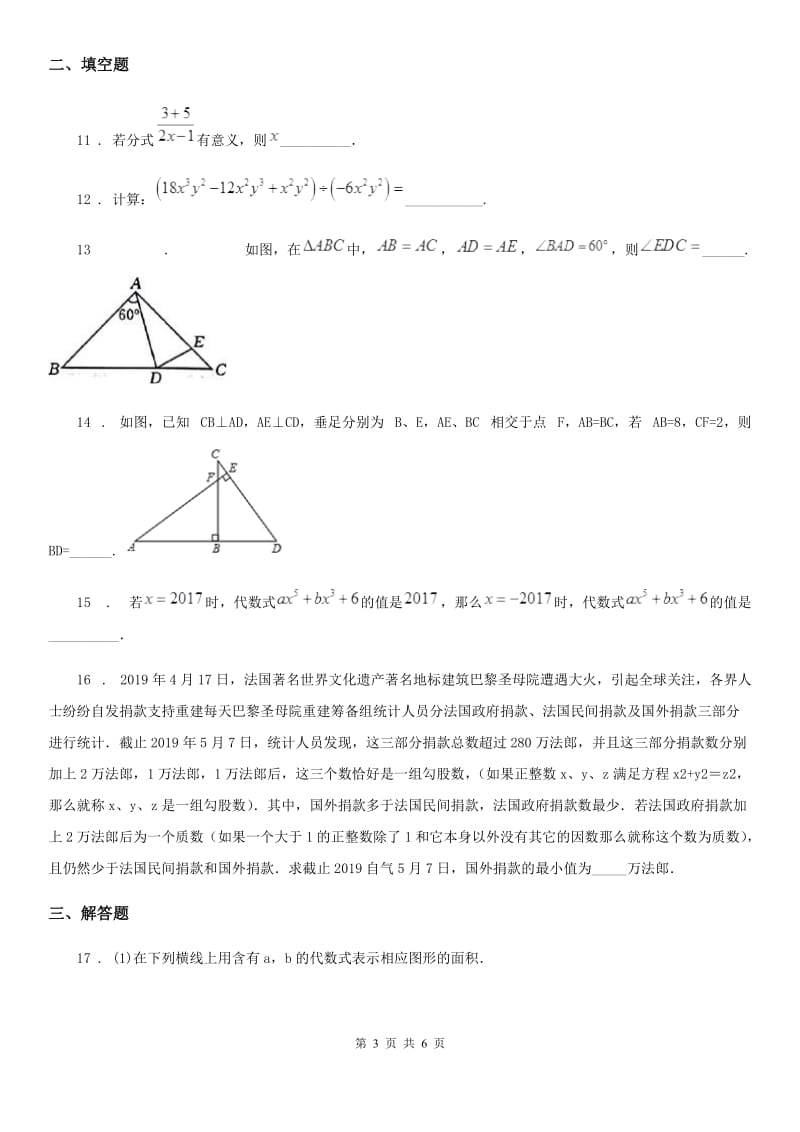 呼和浩特市2019-2020年度八年级上学期期末数学试题（I）卷_第3页