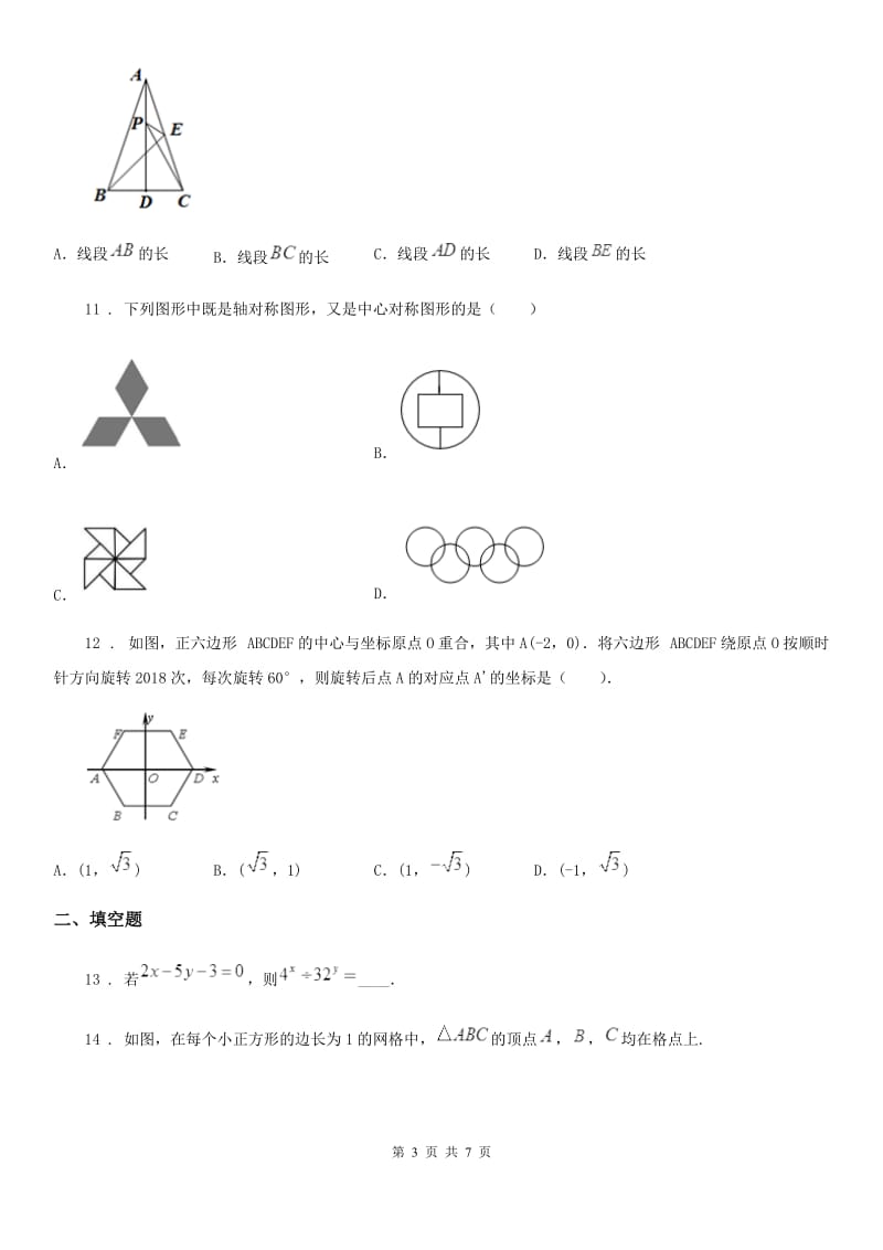 海口市2020年（春秋版）中考数学二模试题D卷_第3页