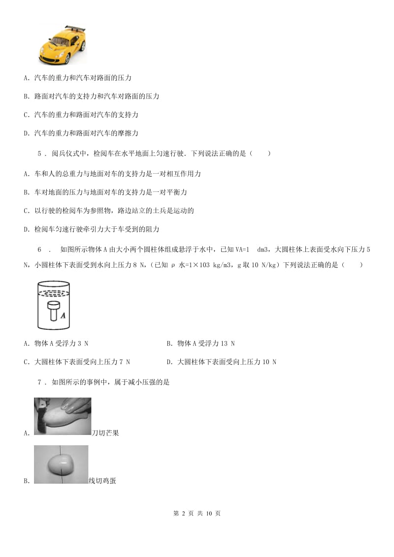 吉林省2020年八年级下学期期中考试物理试题（I）卷_第2页