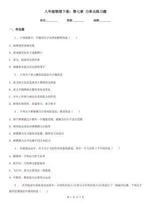 八年級(jí)物理下冊(cè)：第七章 力單元練習(xí)題