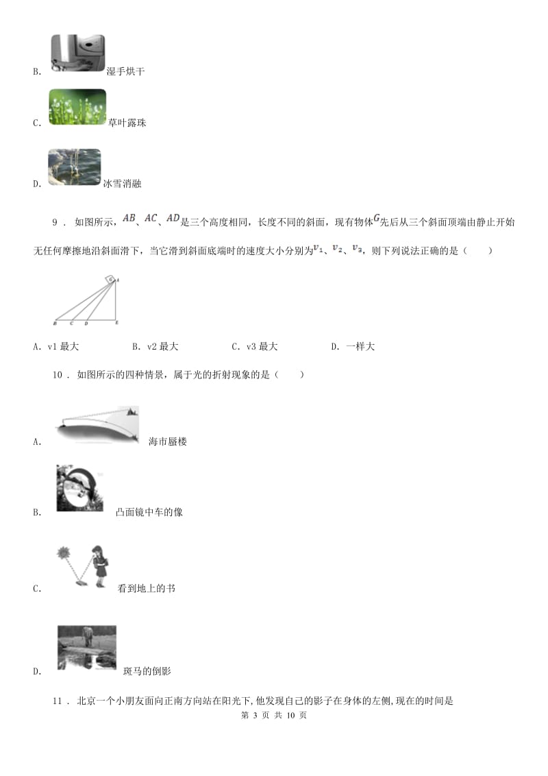 福州市2020年（春秋版）八年级（上）期中物理试题C卷_第3页