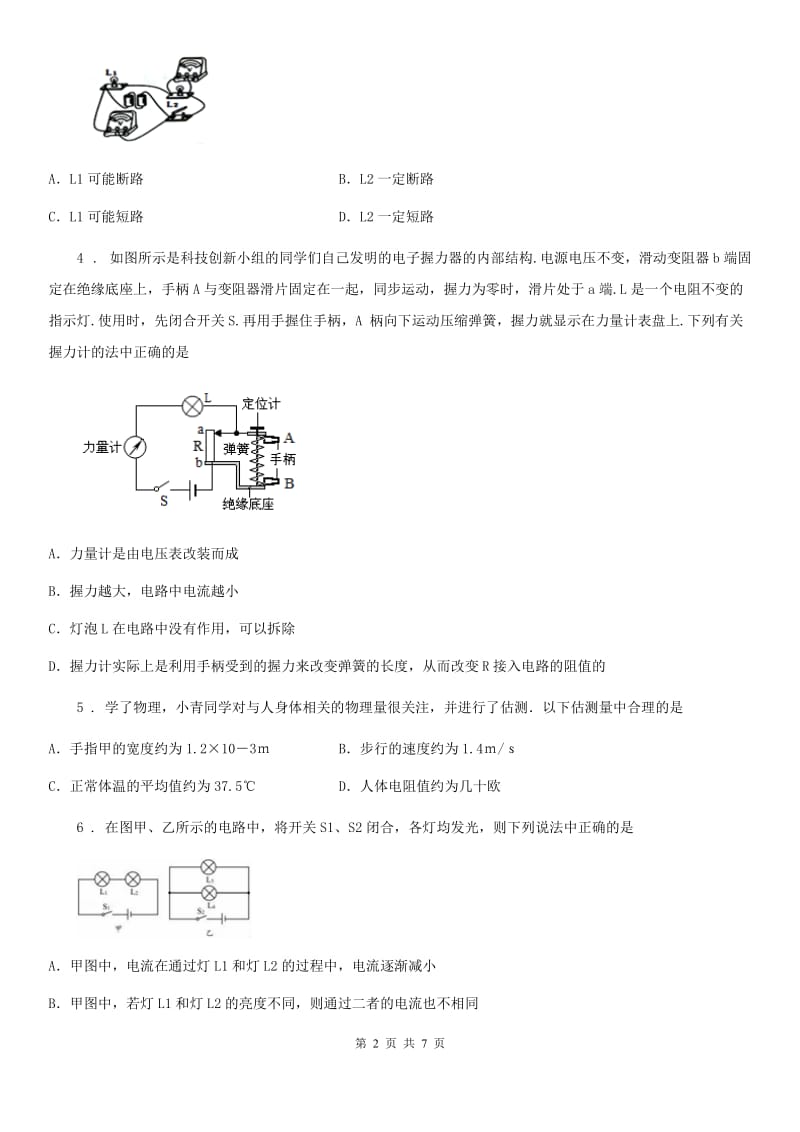 青海省2020版九年级全册物理 第十六章 电压 电阻 单元检测题（I）卷_第2页