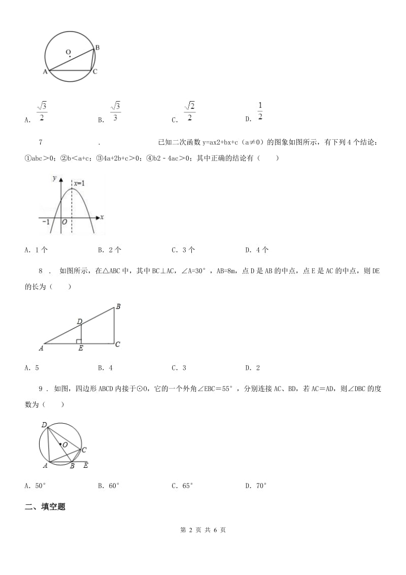 太原市2019年九年级上学期期中数学试题C卷_第2页