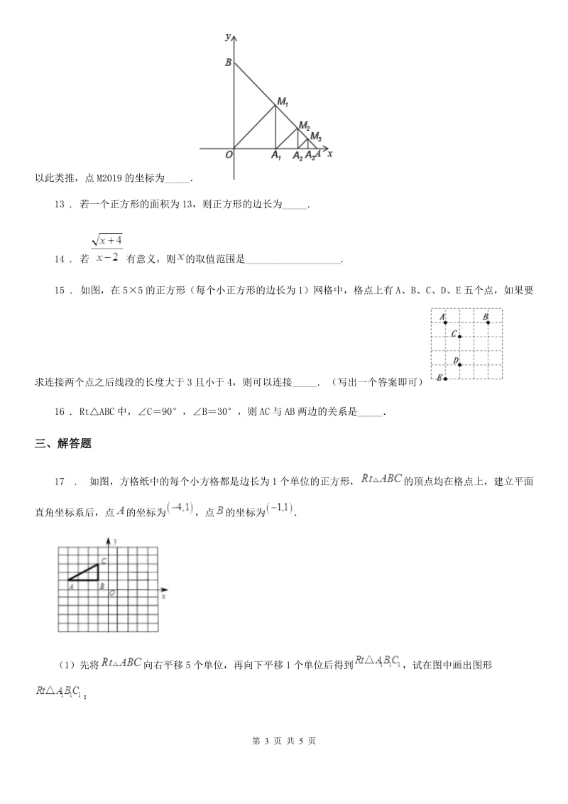 山西省2019-2020年度八年级下学期期中数学试题C卷_第3页