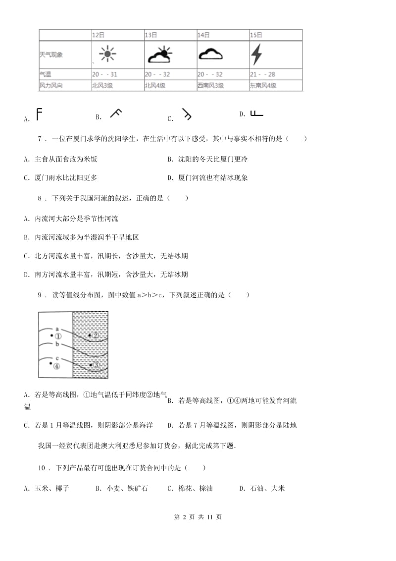 成都市2019年中考地理试题C卷_第2页