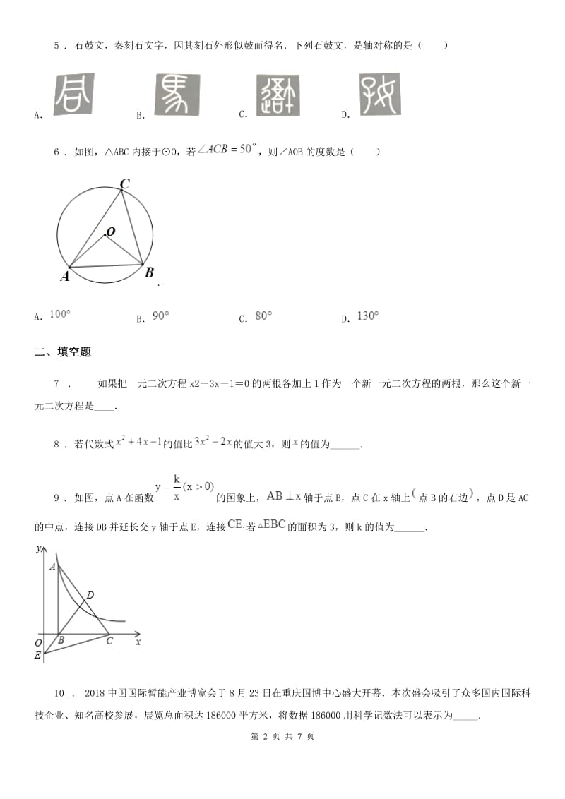 济南市2019-2020学年中考数学模拟试题A卷_第2页