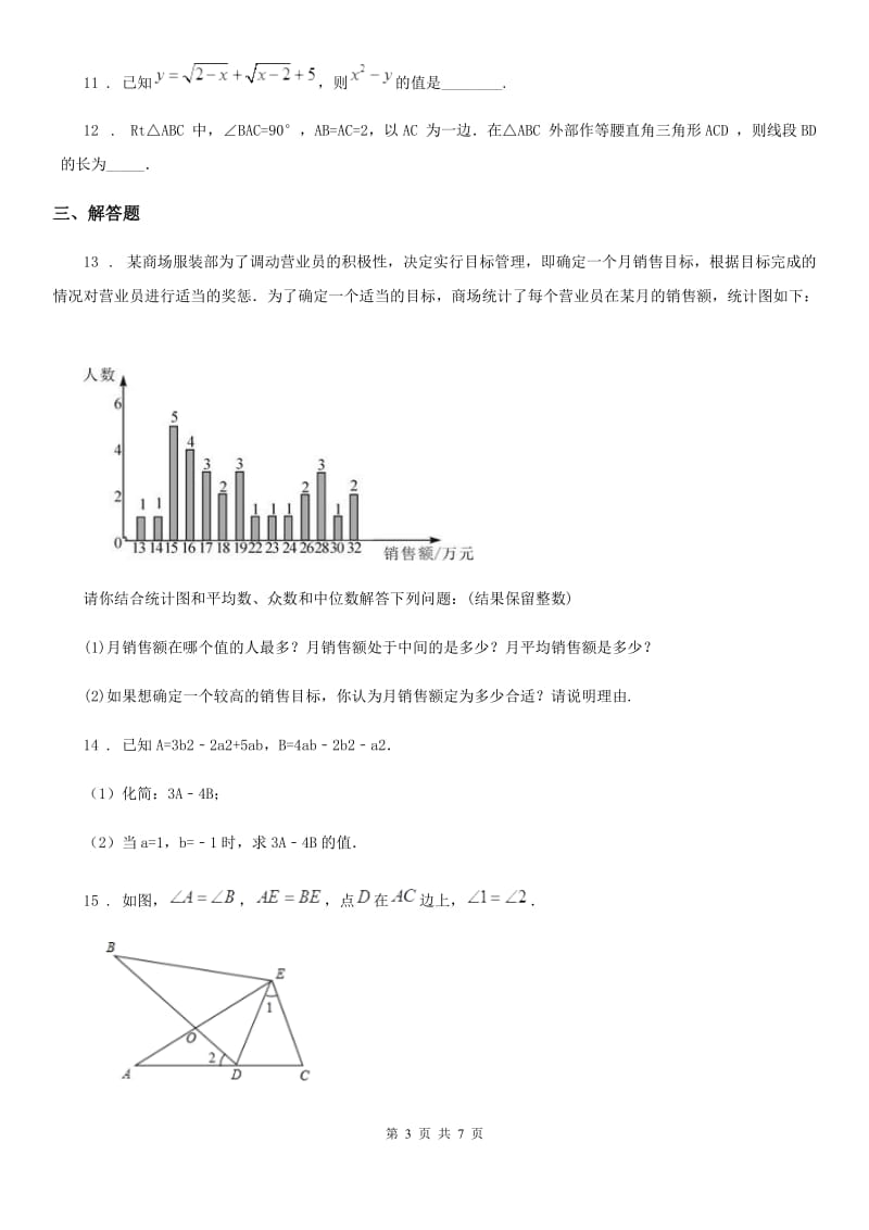 济南市2019-2020学年中考数学模拟试题A卷_第3页