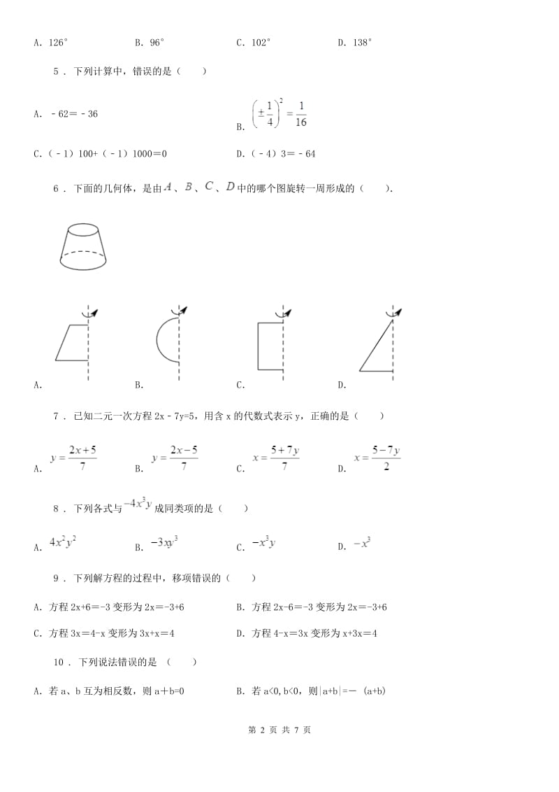 昆明市2019版七年级上学期期末数学试题A卷_第2页