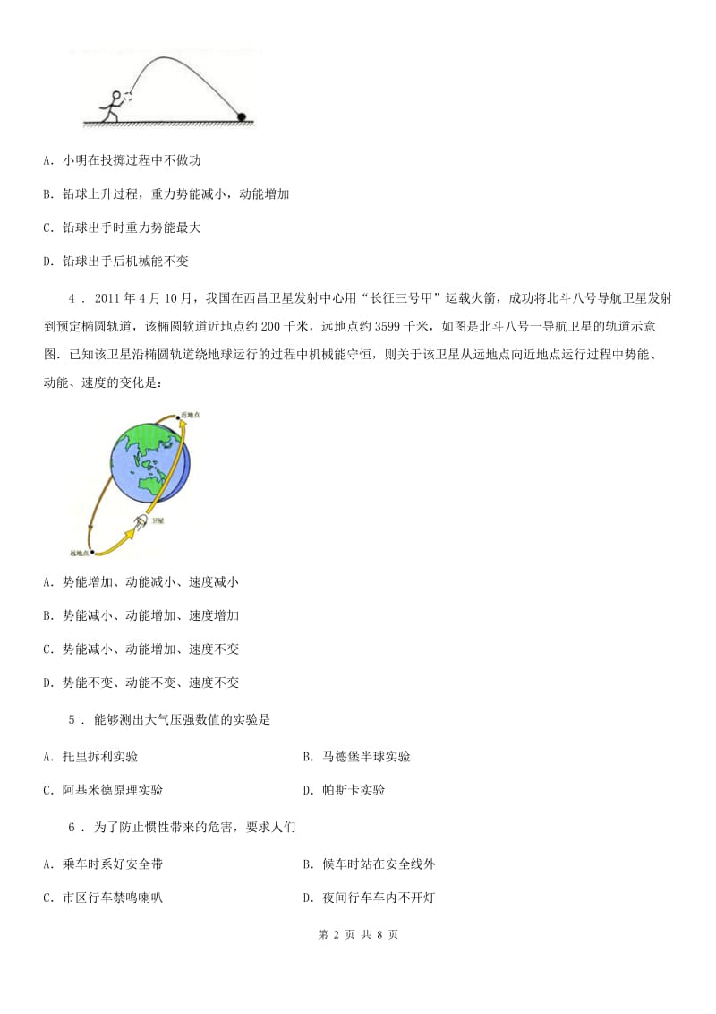 河北省2019版八年级下学期期末物理试题C卷_第2页